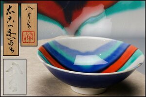 [..] four fee virtue rice field . 10 .[ futoshi old. red ..] sake cup also box also cloth . genuine article guarantee 