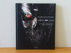  Terminator new start-up jenisis visual guide a-norudo*shuwarutsenega-