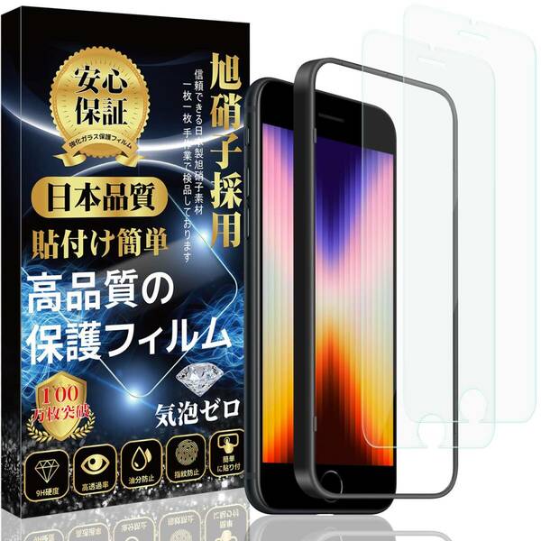 【新着商品】/ / SE2 液晶 SE3 保護フィルム iphone iPhone 8/7 フィルム iPhone 【2枚】【貼り