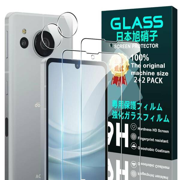 【新着商品】Sense8 SHG11 SH-54D AQUOS ガラスフィルム スマホ 保護フィルム AQUOS (2枚) + 用