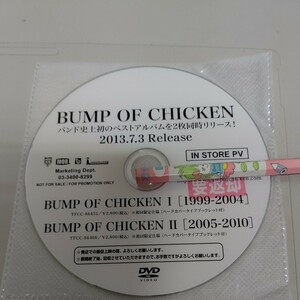 BUMP OF CHICKEN 非売品DVD ベストアルバム 店頭用映像 プロモ LIVE 新品 未使用 2013年発売 不織布ケース 同梱不可です。貴重 レア