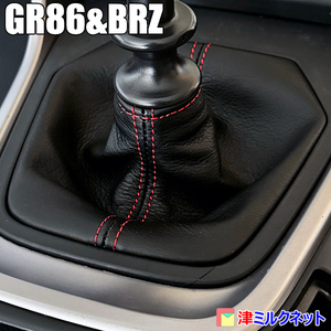 トヨタGR86 ZN8 MT車用 本革シフトブーツ 10色より選べるステッチカラー
