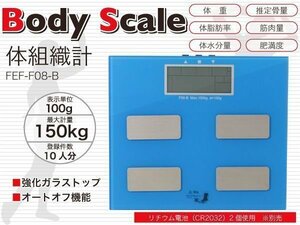  scales body fat meter body composition meter hell s meter digital base metabolism amount diet health control .. place thin type blue blue ### body organization total F-F08-B blue ###