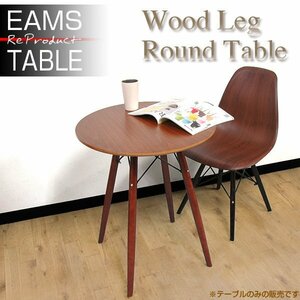  обеденный стол Eames TABLE Eames стол дерево ножек диаметр 60cm круглый стол Cafe стол ### стол GT725 чай ###