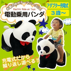  electric passenger use Panda rechargeable animal paste . throat ...... bike toy for riding toy child child lovely ### passenger use Panda DS8050###