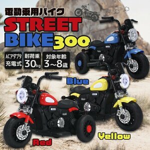  пассажирский мотоцикл электрический пассажирский мотоцикл педаль игрушка-"самокат" электрический игрушка-"самокат" Street мотоцикл кольцо девушка кольцо Boy ### электрический пассажирский мотоцикл 300 синий ###
