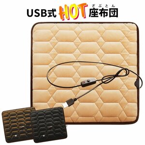  electric zabuton hot mat one person for hot carpet USB type car camp outdoor office ### mat QCJRZD-BR###