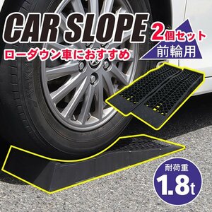 カースロープ 2個セット スロープ タイヤスロープ カーランプ ジャッキアシスト 薄型 ブラック 3t車対応 整備用###カースロープGT13P###