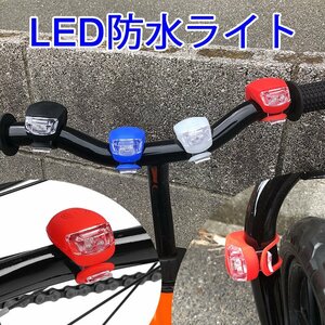 自転車ライト ブルー LEDライトシリコン自転車ライト 小型ライト ライト サイクルライト 防水LEDライト ###ライトHJ008-2青###