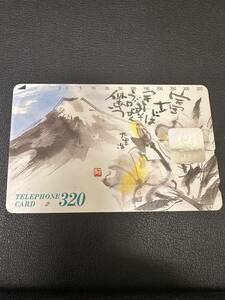 【EKA-1512OH】1円スタート テレカ 320度 未使用品 長期保管品 磁気未確認 テレフォンカード コレクション 風景画 NTT 320 カード