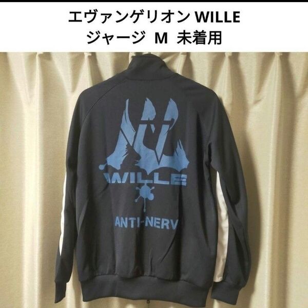 【未着用品】エヴァンゲリオン WILLE ジャージ COSPA M