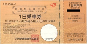 送料無料！！6/末まで☆☆JR九州　鉄道株主優待券 ☆☆4口