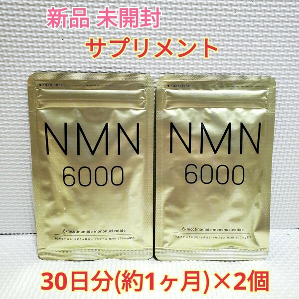 送料無料 新品 NMN サプリ ニコチンアミドモノヌクレオチド 2ヶ月 シードコムス サプリメント ダイエットサポート エイジングケアサポート
