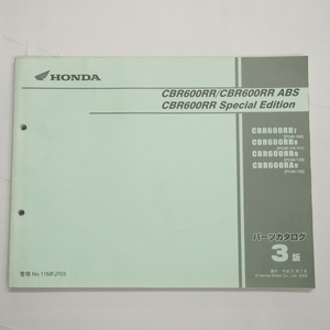 3版CBR600RR/ABS/スペシャルエディションPC40-100/110/111/120平成21年2月発行 CBR600RR-7～RA-9