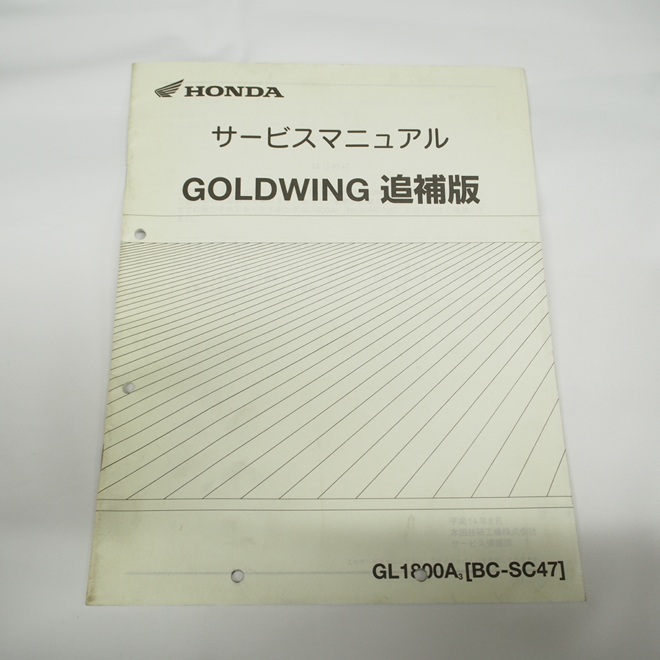 サービスマニュアル（整備要領書） | Go Forward Keep Running