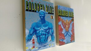 まんが古本。COLORED BLUE カラード・ブルー 永福一成 ヤンマガコミックス 全2巻完結セットです、ほぼB6版本。