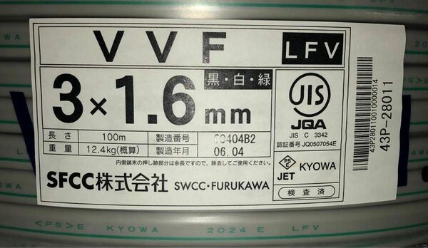VVFケーブル 3×1.6 黒白緑 100m VVF1.6-3C 1.6mm-3C SFCC 古河　2024年製 