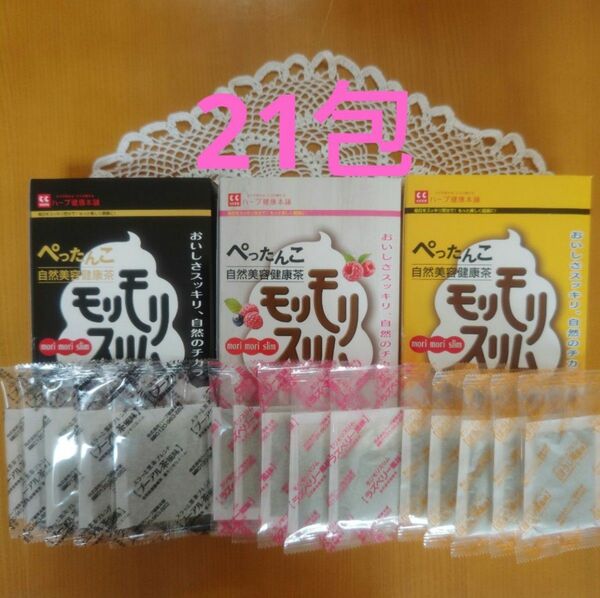 ハーブ健康本舗 モリモリスリム21包(プーアル茶風味7包、ラズベリー風味7包、ほうじ茶風味7包) 