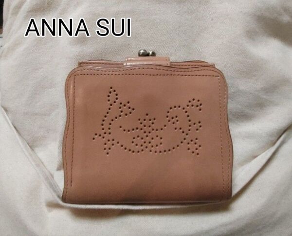 (セール)美品ANNA SUI レザー二つ折り財布