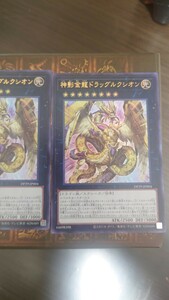 遊戯王　カード　DP29-JP004　神影金龍ドラッグルクシオン　ウルトラレア　輝光のデュエリスト　3枚セット