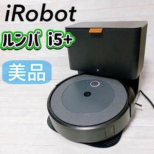 iRobot ロボット掃除機 ルンバ i5+ クリーンベース付 アイロボット roomba 自動掃除機 クリーナー 美品