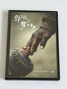 野丁場の男たち 山野耕治 DVD