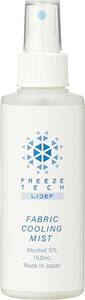 FREEZE TECH (フリーズテック) 冷感ミスト 150ml 熱中症対策 冷感 涼感 ひんやり 持続 冷感スプレー アルコー