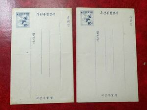 【韓国 封緘葉書!】韓国初期ステーショナリー 封緘葉書2枚未使用美麗 