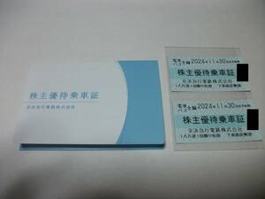 ☆京浜急行電鉄 株主優待乗車証 2枚セット