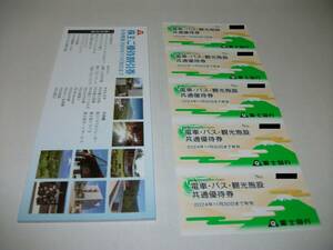 * Fuji express stockholder . hospitality discount ticket train * bus * sightseeing facility common complimentary ticket 5 sheets 