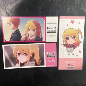 推しの子 ルビー アクア アトレ 振れ振れサイリウム C賞 推しを笑顔にさせたで賞 チケット風イラストシート