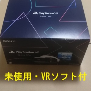 新品未使用品 PSVR本体 CUHJ-16015 (PSVR1最終型番) ゲームソフトコード同梱版 PS5接続対応 CUH-ZVR2 SONY ソニー PlayStationVR sony