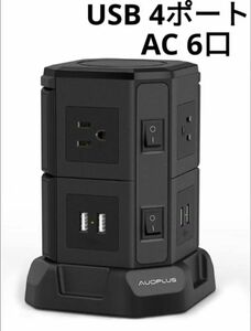 USBタワーパワーソケット 電源タップ usb 4ポート ac6口 タワー