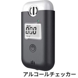 アルコールチェッカー アルコールテスター 口臭チェッカー ポータブル コンパクト