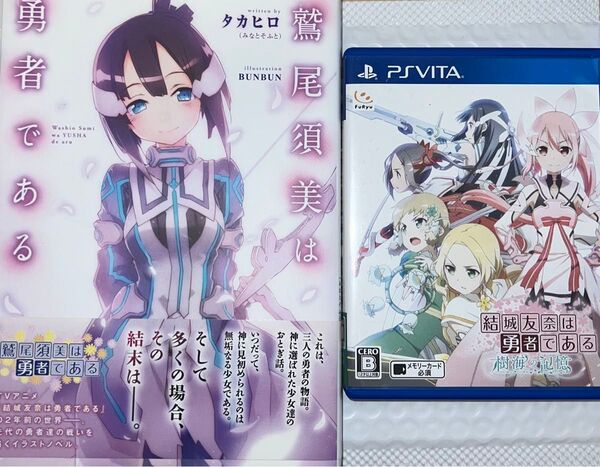 【クーポン可】結城友奈は勇者である 樹海の記憶 & 鷲尾須美は勇者である