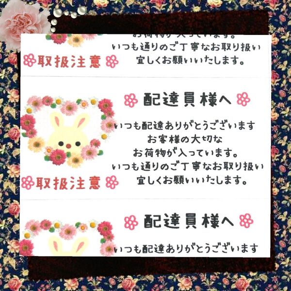 配達員様注意シール★24枚×4シート