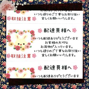 配達員様注意シール★24枚×4シート