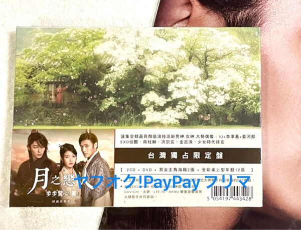未開封 イ・ジュンギ 公式 麗〜花萌ゆる8人の皇子たち OST 台湾限定版 DVD付き ※購入特典ポスターあり