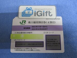 コード通知★JR東日本 割引券 (4割引) 2024.6.30まで★ #2708