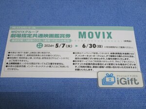 MOVIXグループ 劇場指定 共通映画鑑賞券 (ムービックス) 2024.6.30まで★ #1020