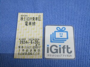 名鉄 名古屋鉄道 株主優待乗車証 (電車線) 2024.6.30まで★ #2005