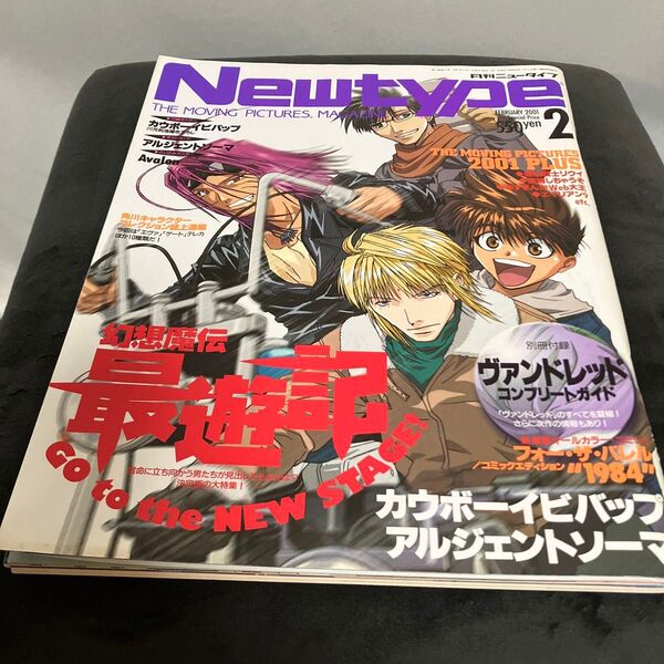 月刊ニュータイプ 2001年2月号
