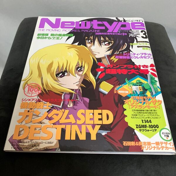 月刊ニュータイプ 2005年3月号