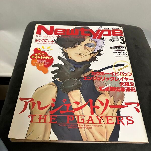 月刊ニュータイプ 2001年3月