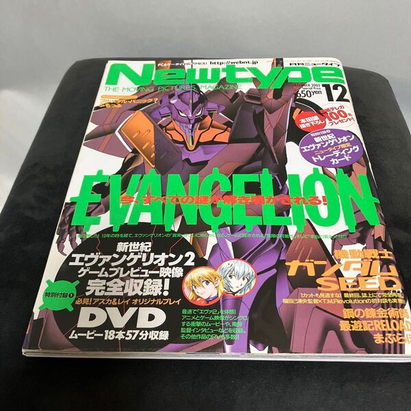 月刊ニュータイプ 2003年12月 DVD付属