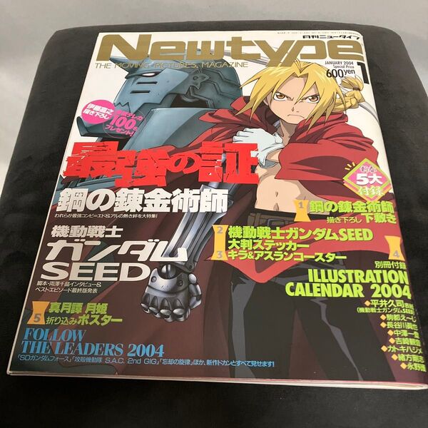 月刊ニュータイプ 2004年1月