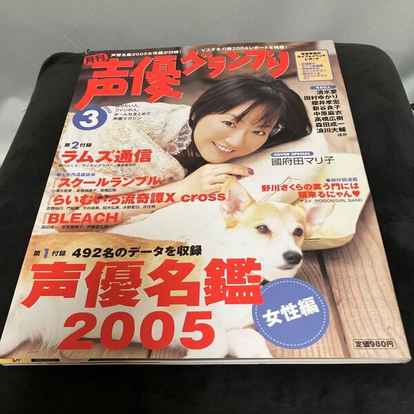 声優グランプリ 2005年3月号