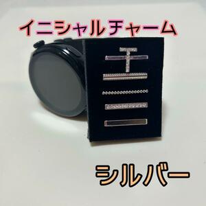 【T】Apple Watch スマートウォッチ バンド用チャーム イニシャル