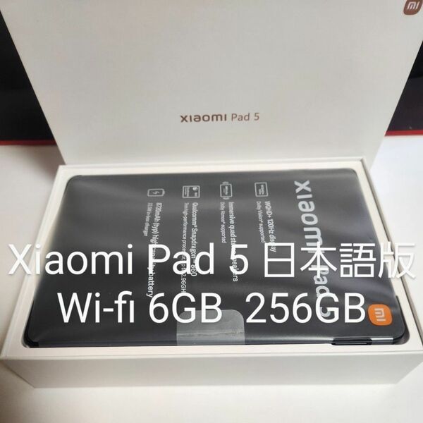Xiaomi Pad 5 日本語版 Wi-fi 6GB 256GB コズミックグレー
