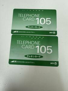 テレホンカード105度数未使用おまけ付き